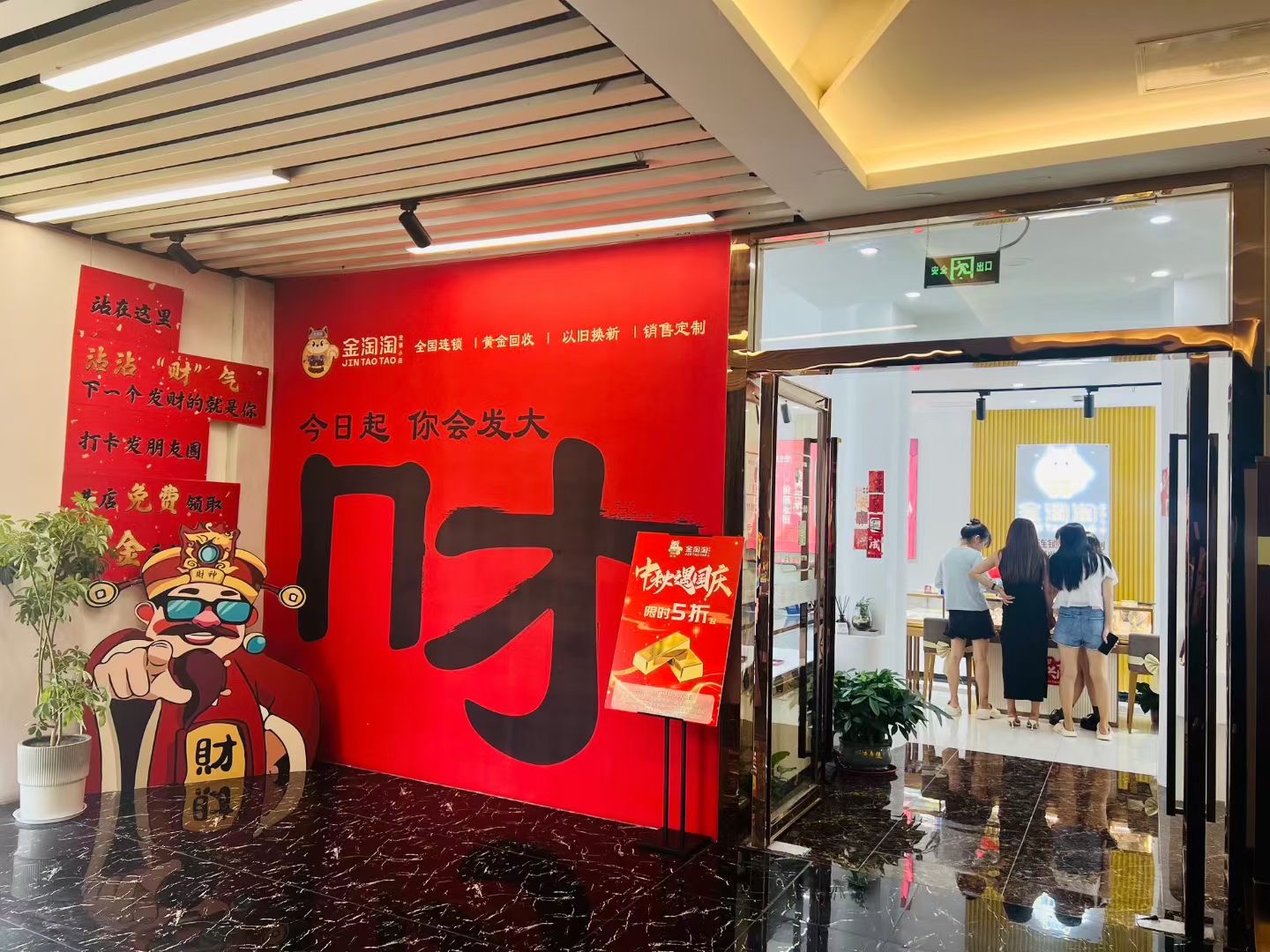 炸场！祝贺金淘淘南通首店 + 江苏省代运营中心同步启航，惊喜福利拉满！
