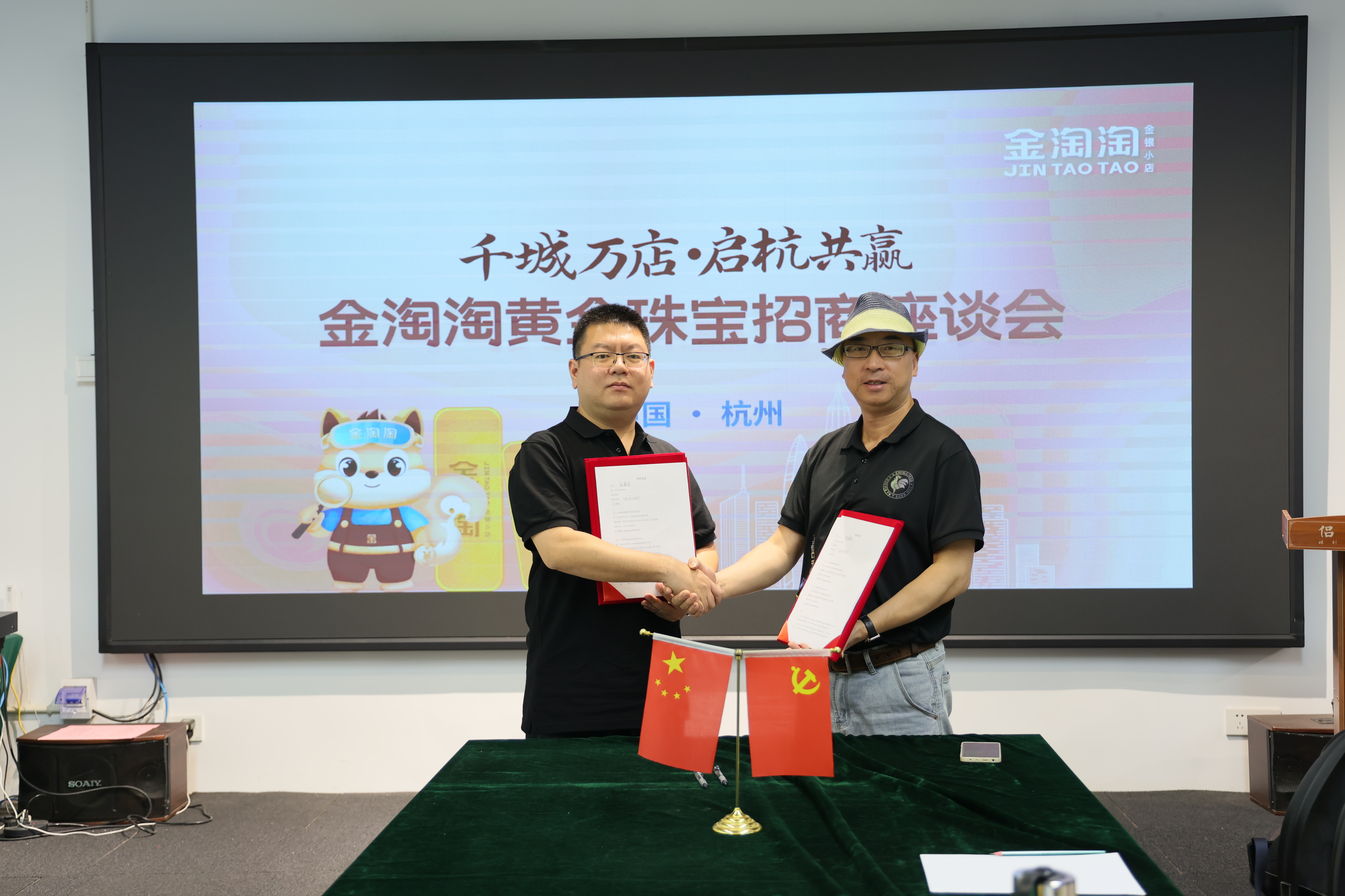 千城万店 · 启杭共赢 | 金淘淘杭州招商座谈会圆满召开